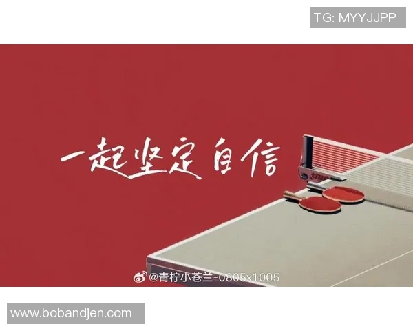 波杰谈自信心态：无论境遇如何我始终保持自信与坚定
