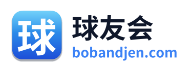 球友会